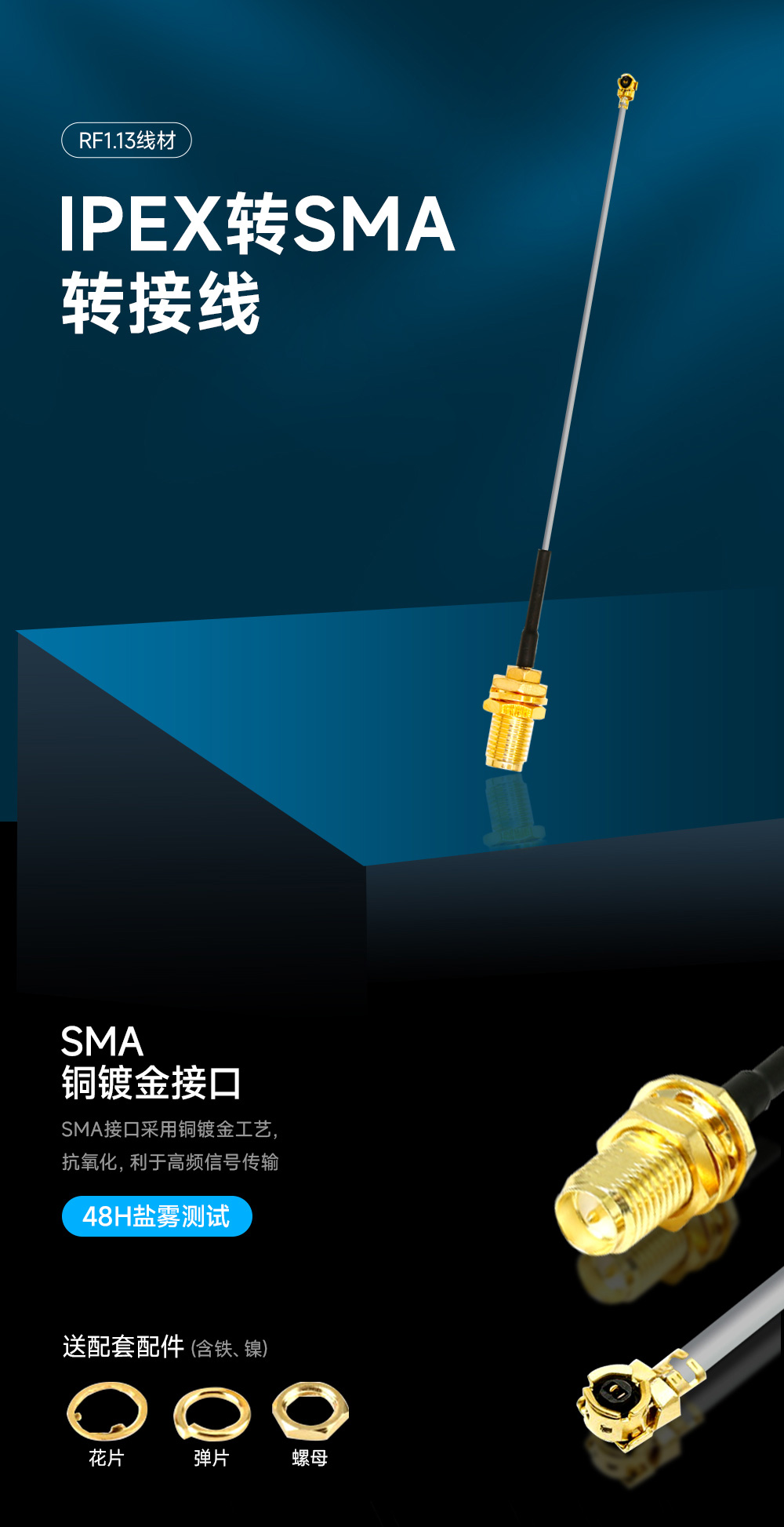 IPEX转SMA转接线