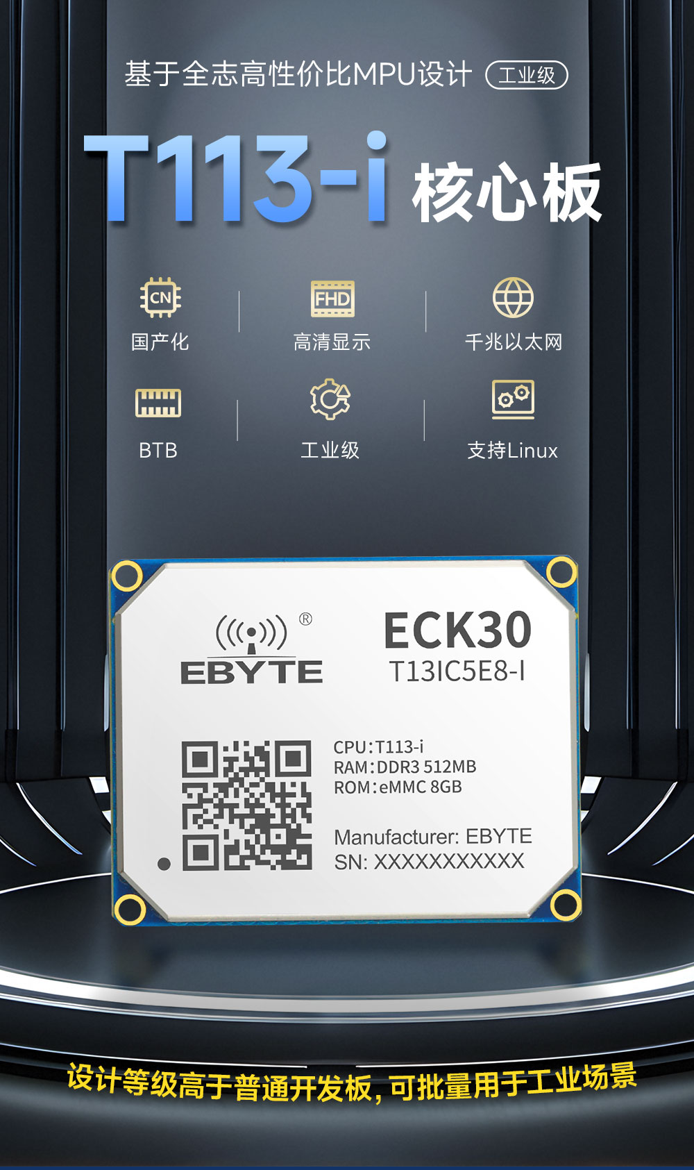 ECK30-T13IC5E8-I 国产化工业级核心板 (1)