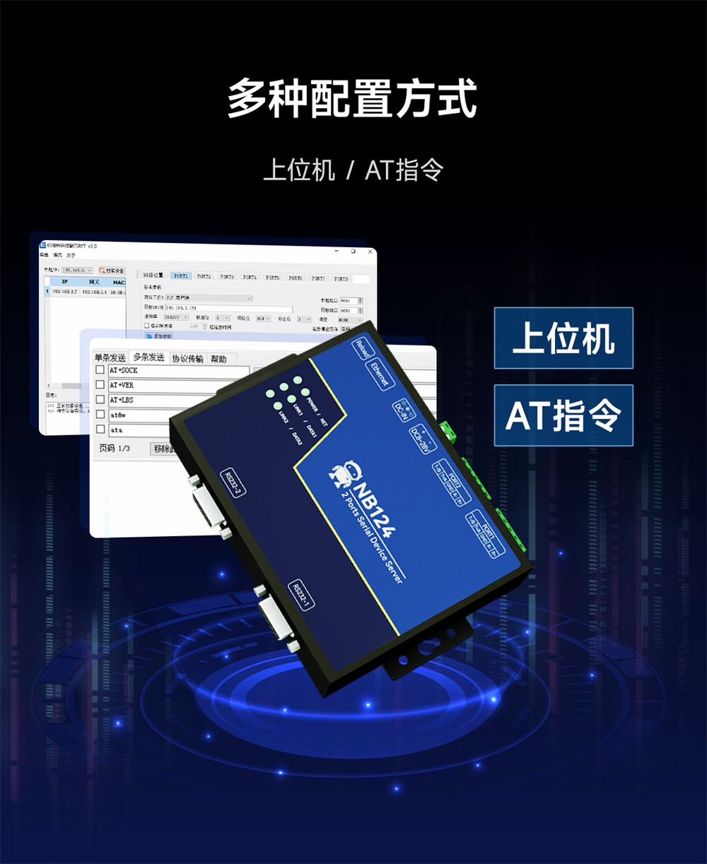NB124-V2-隔离型2路串口服务器 (11)