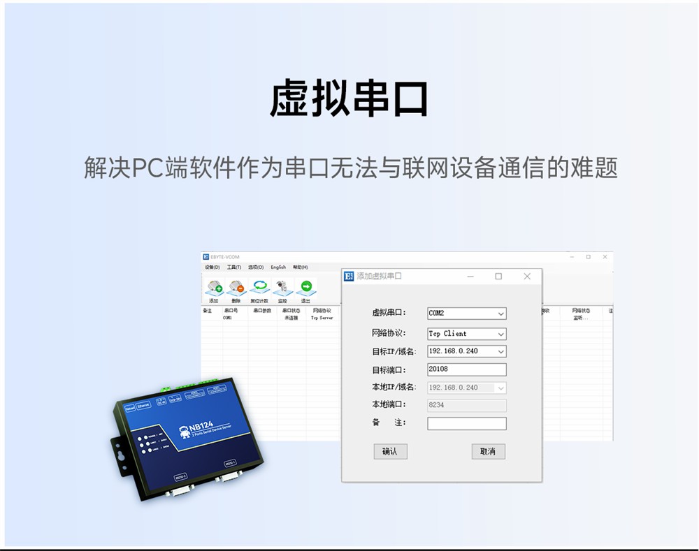 NB124-V2-隔离型2路串口服务器 (15)