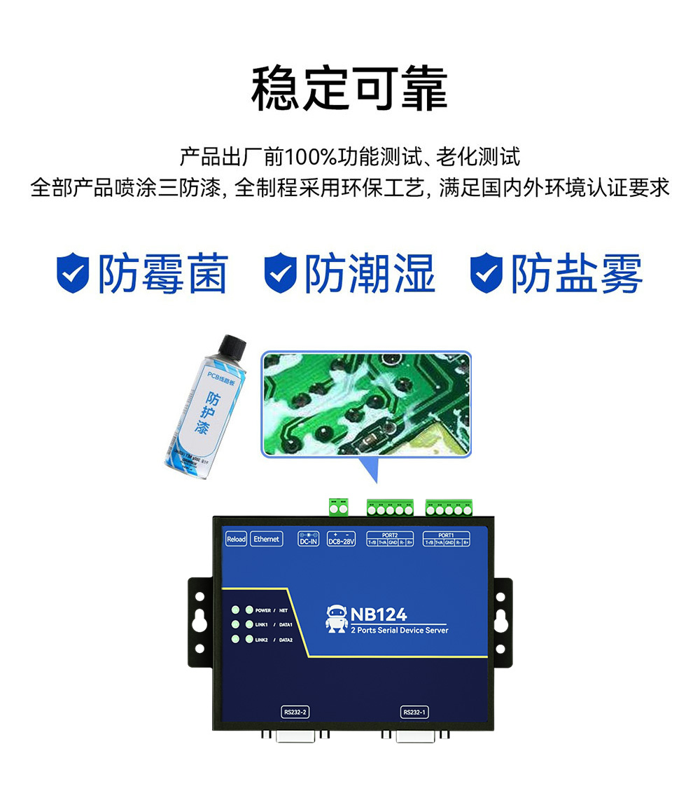 2串口服务器三防漆防护