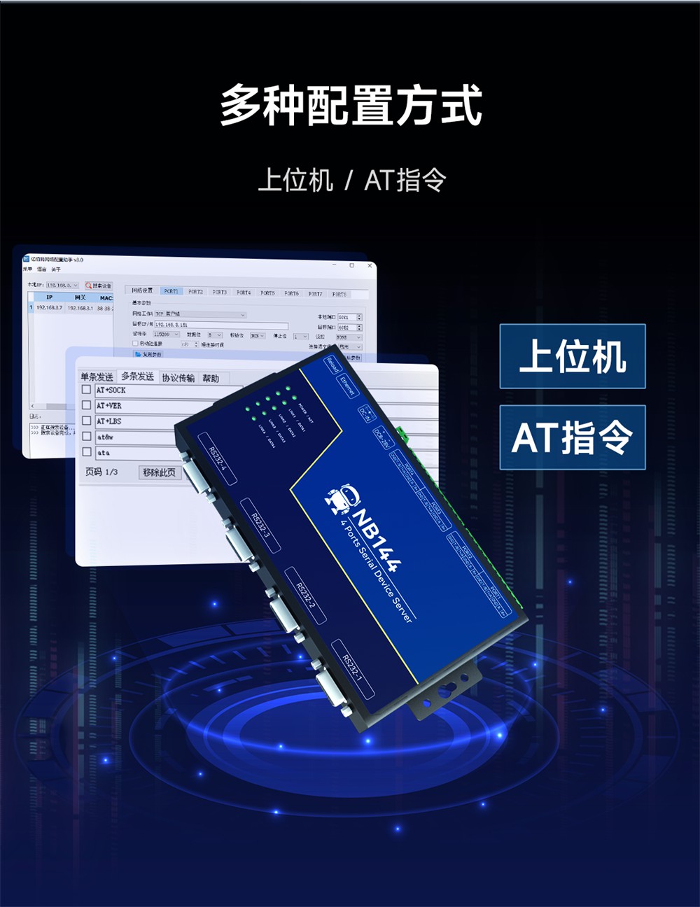 NB144E-V2-工业级4串口服务器 (12)