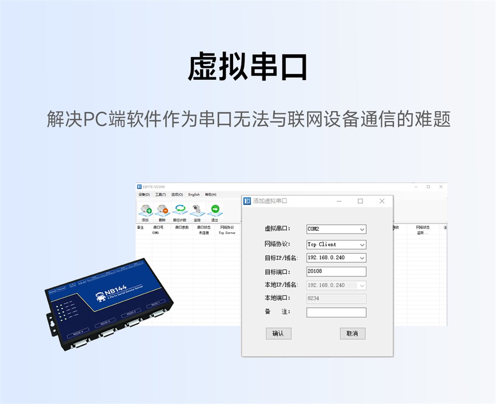 NB144E-V2-工业级4串口服务器 (16)