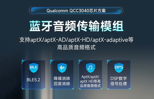 EWM104-BT3040蓝牙音频传输模块