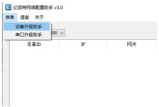 以太网模块固件升级教程 1