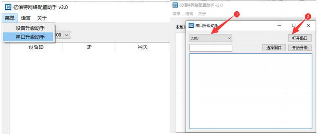 以太网模块固件升级教程 5