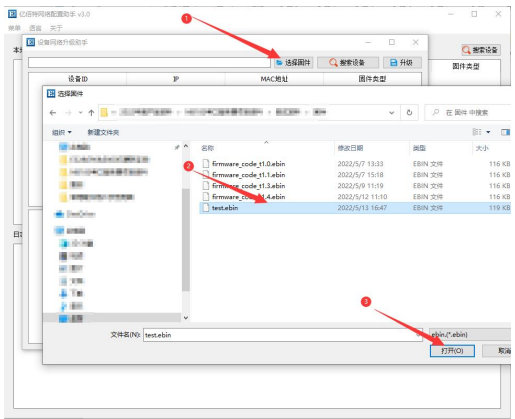 以太网模块固件升级教程 2