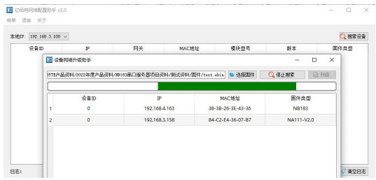 以太网模块固件升级教程 3