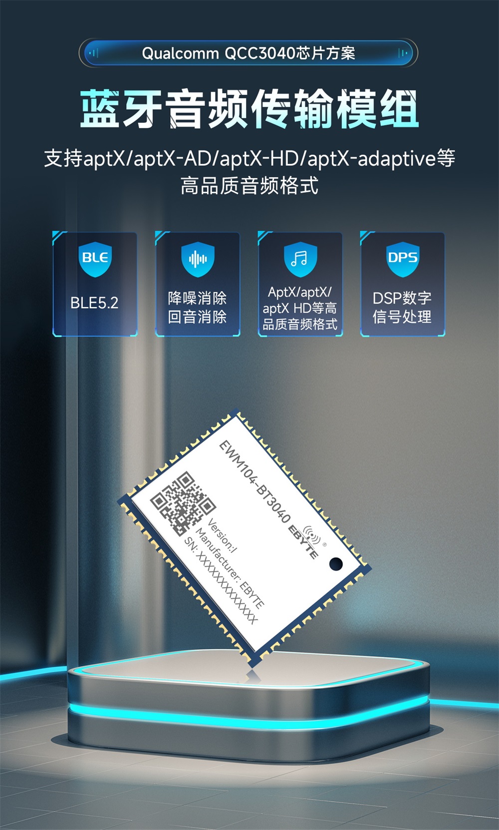 EWM104-BT3040(I2S) 蓝牙音频传输模块 (1)