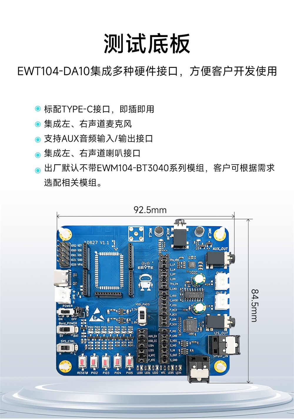 EWM104-BT3040(DAC) 蓝牙音频传输模块 (9)