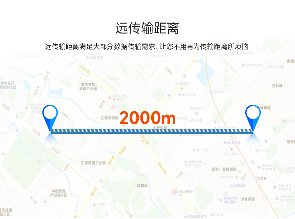 远距离传输