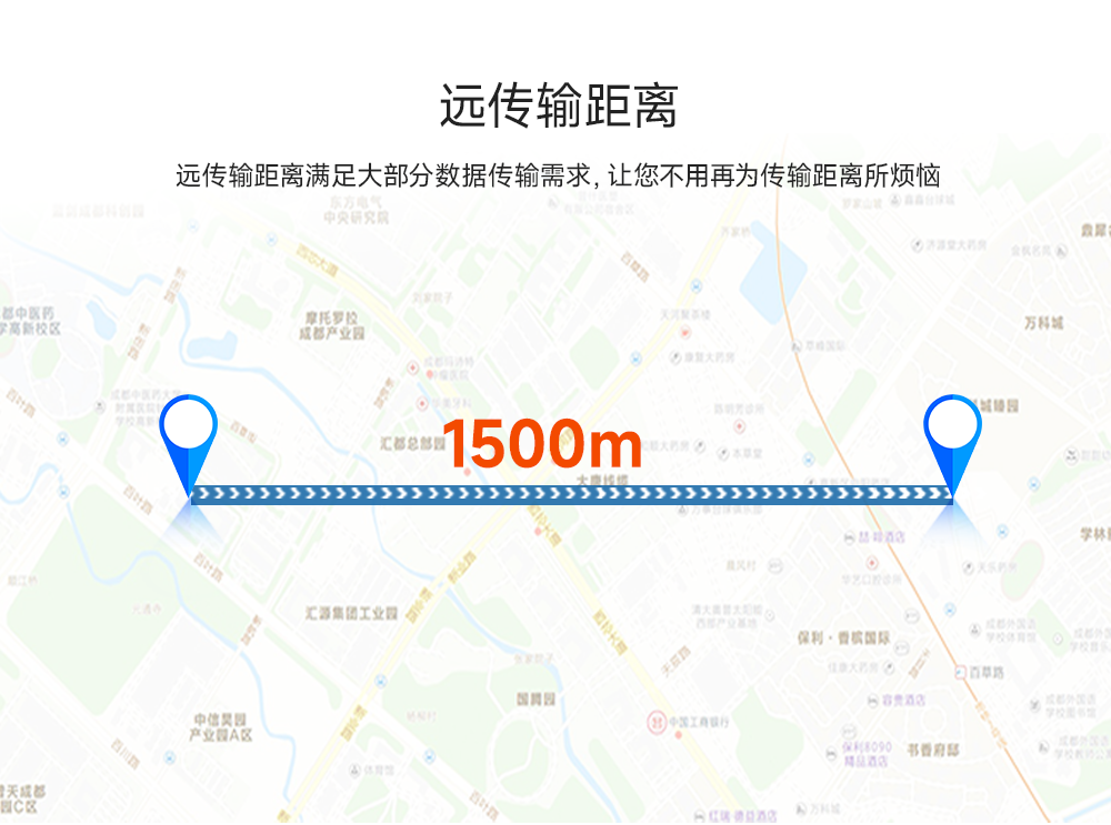 远距离传输
