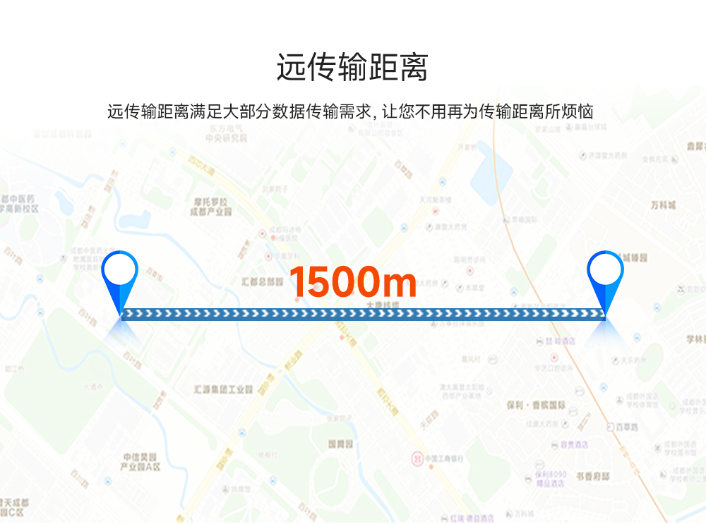 远距离传输