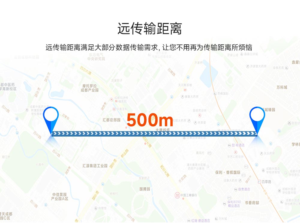 远距离传输