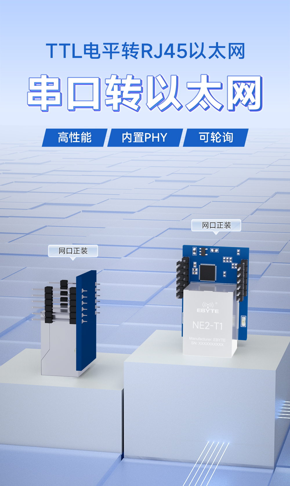 NE2-T1 串口转以太网超级网口模组 (1)