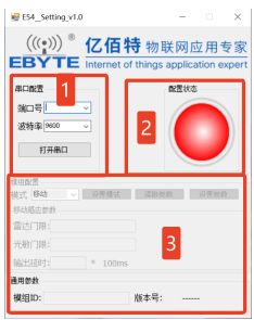 E54系列雷达模组上位机工具界面