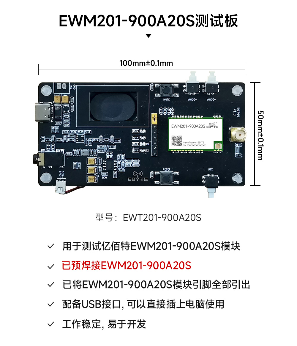 EWT201-900A20S 音频传输模块开发板