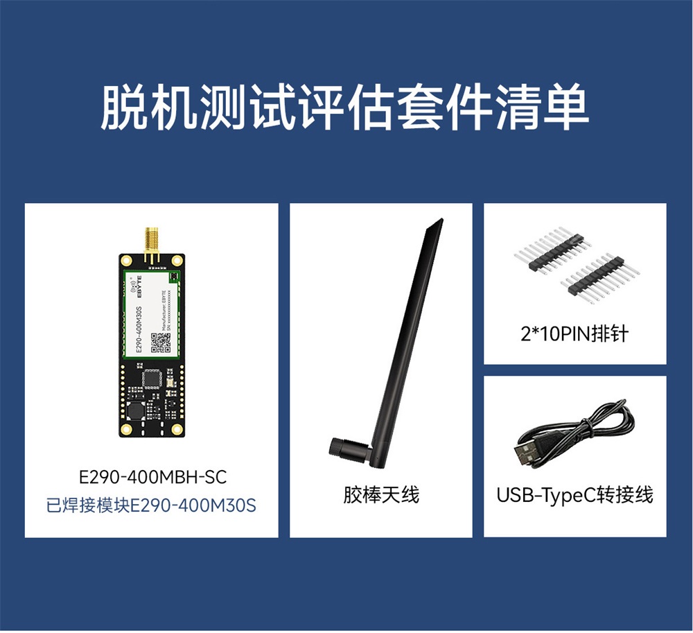 E290-400M20S(3070) 国产PAN3060方案LoRa模块