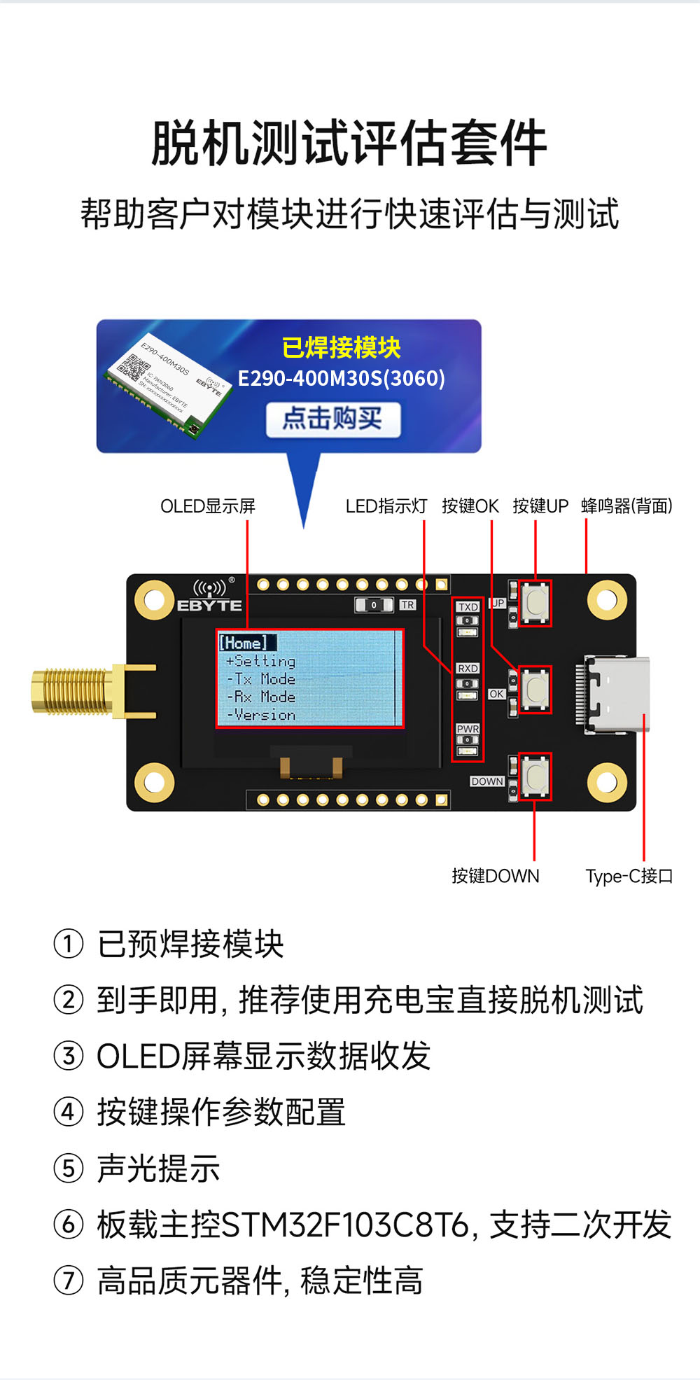 E290-400MBL-SC(3061) 国产lora模块测试套件
