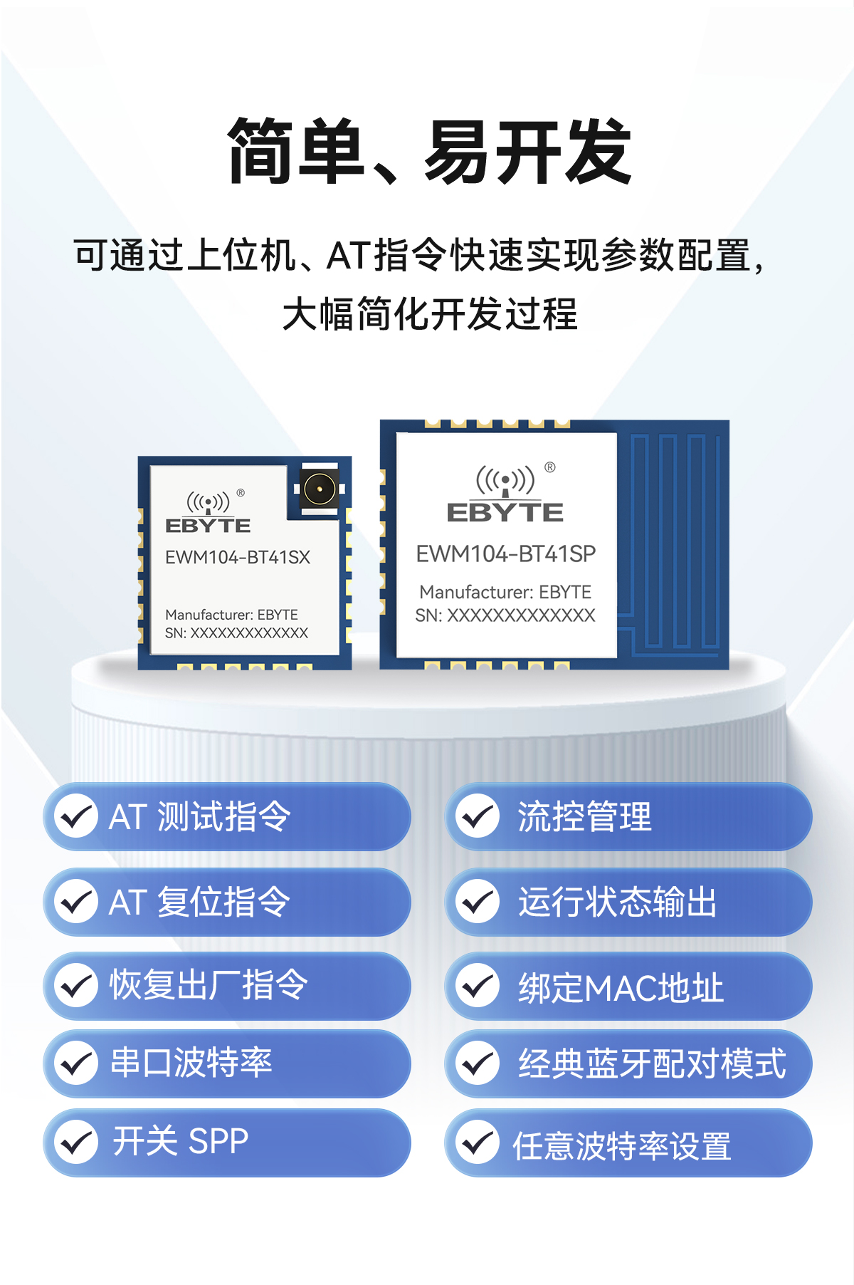 EWM104-BT41SP 串口转双模蓝牙模块 (5)