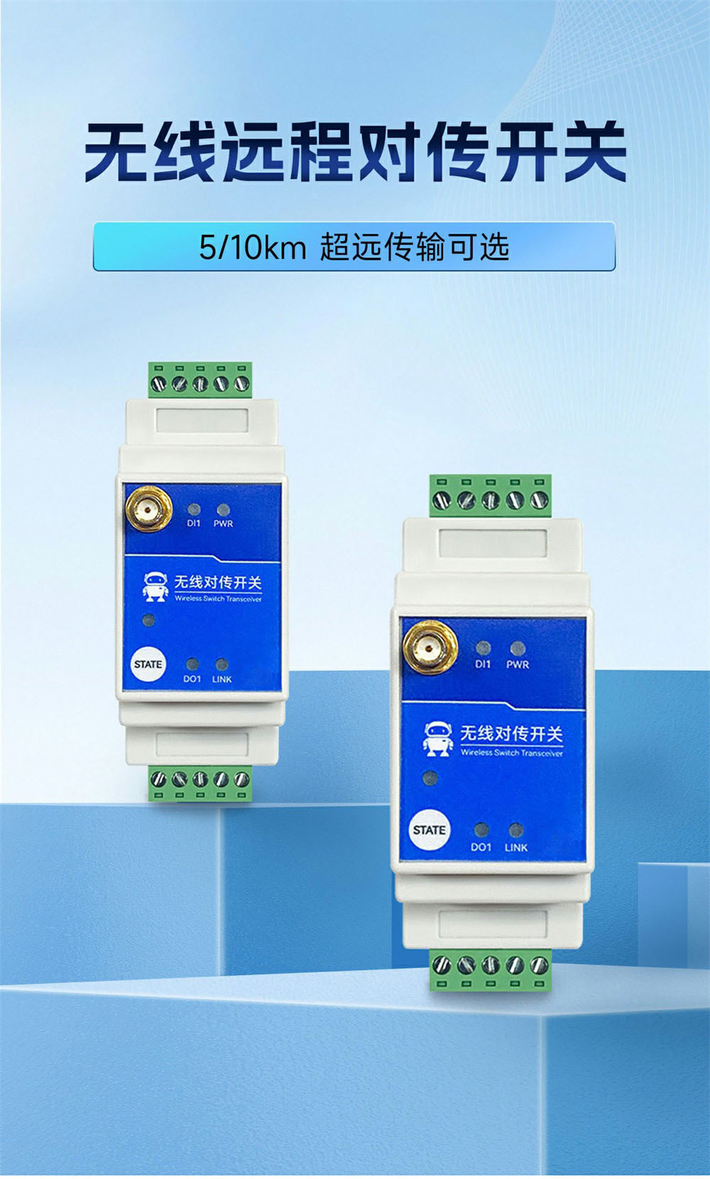 E860-DTU(1010-900SL22)-V2 1路无线远程对传开关 (1)