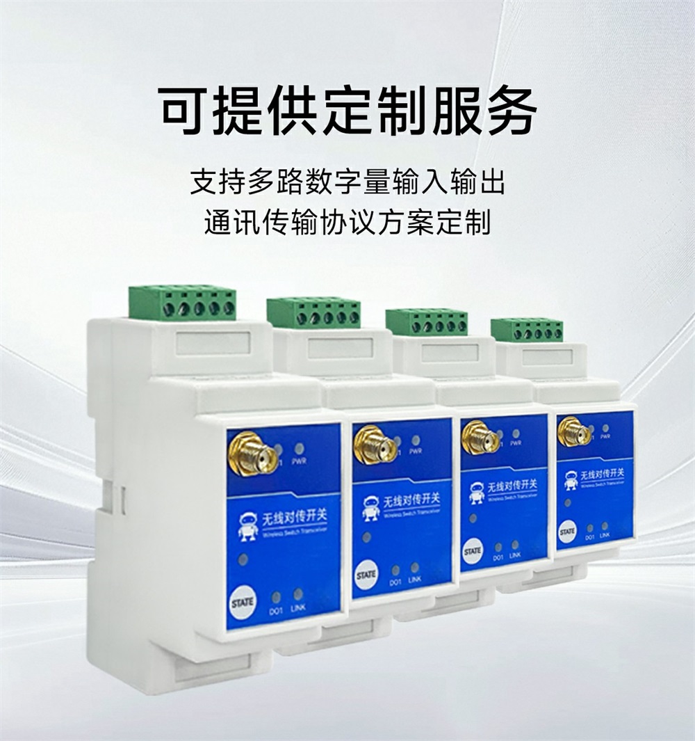 E860-DTU(1010-900SL22)-V2 1路无线远程对传开关 (19)
