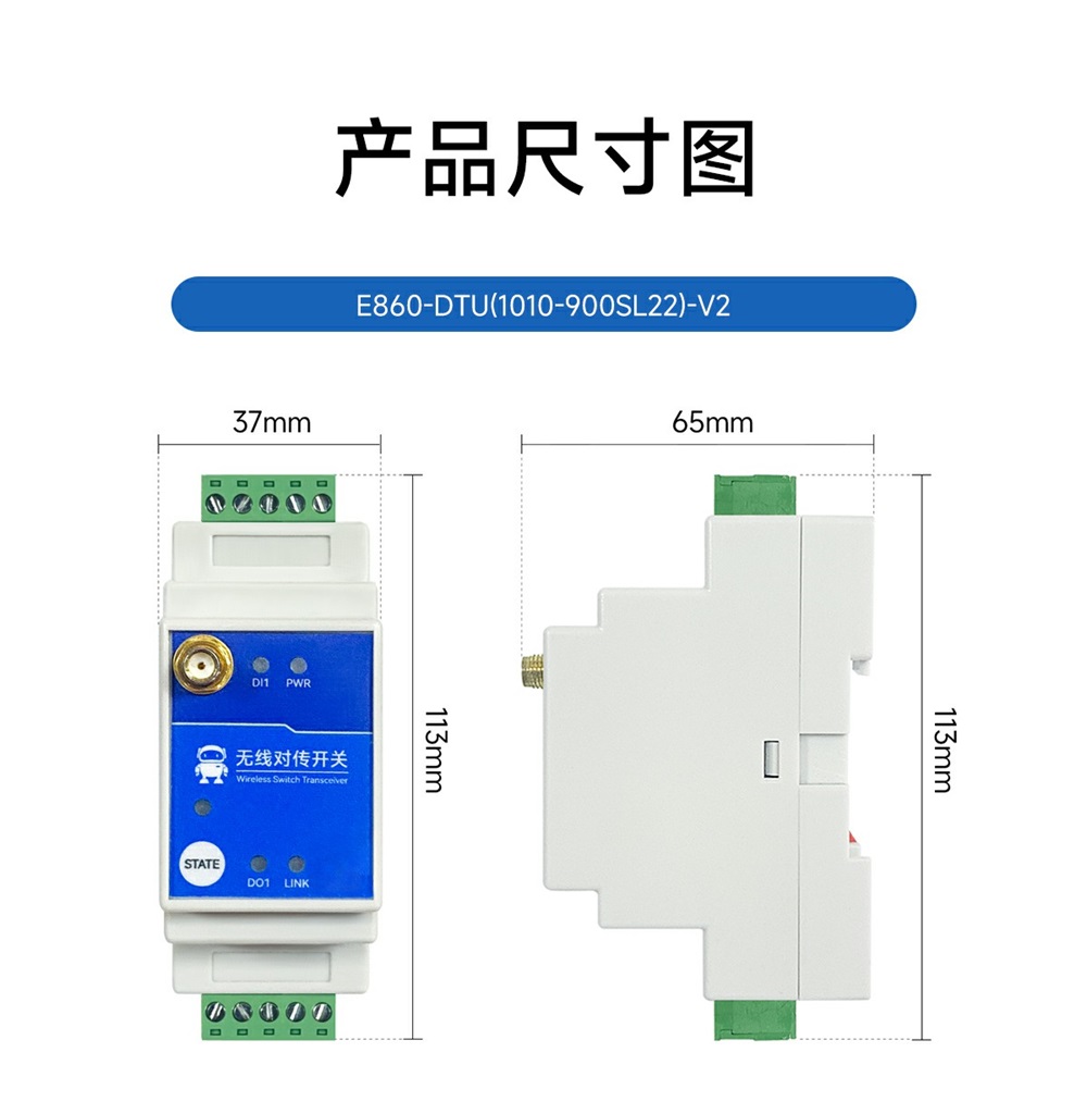 E860-DTU(1010-900SL22)-V2 1路无线远程对传开关 (23)