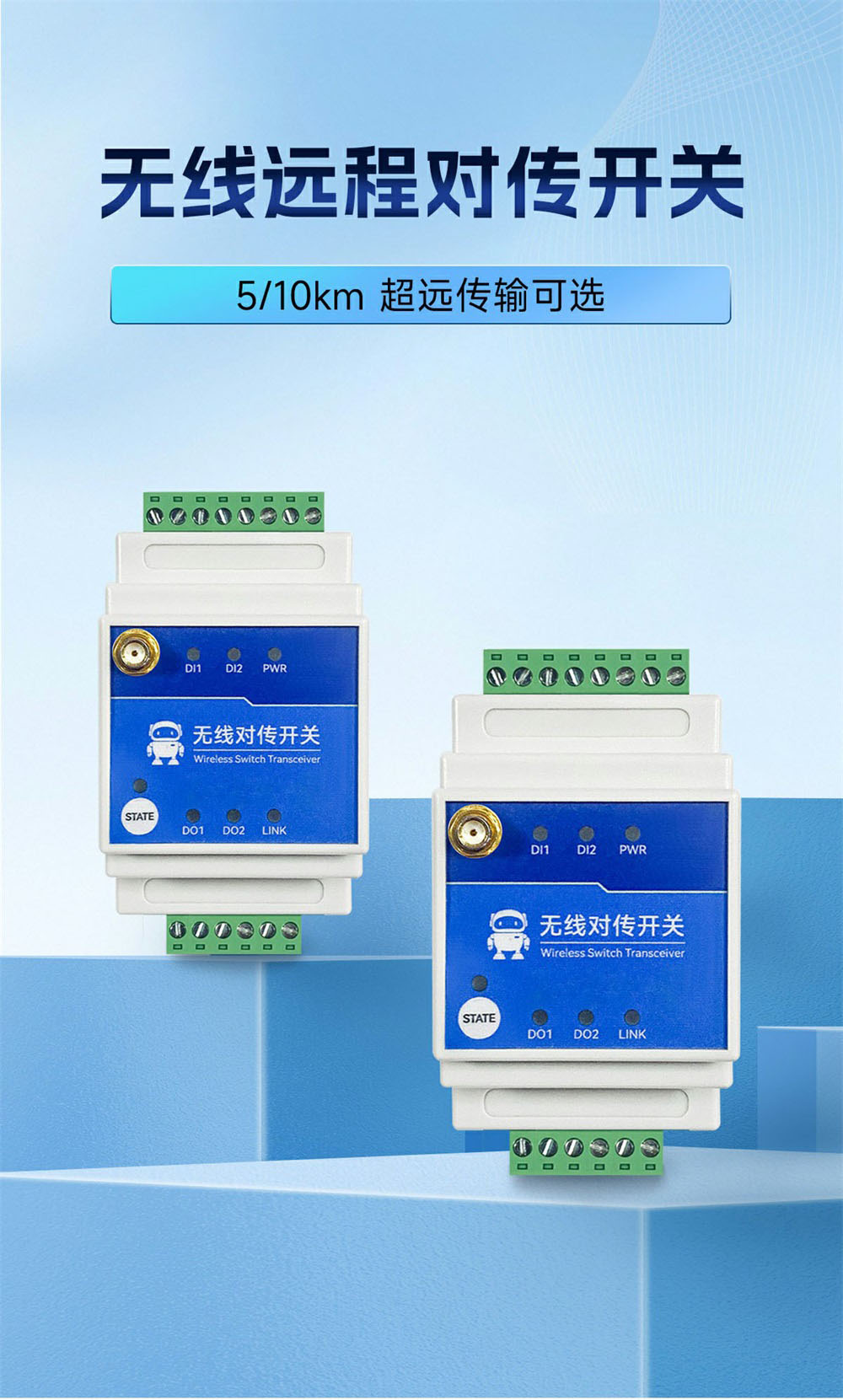 900频段2路LORA远程对传开关 (1)