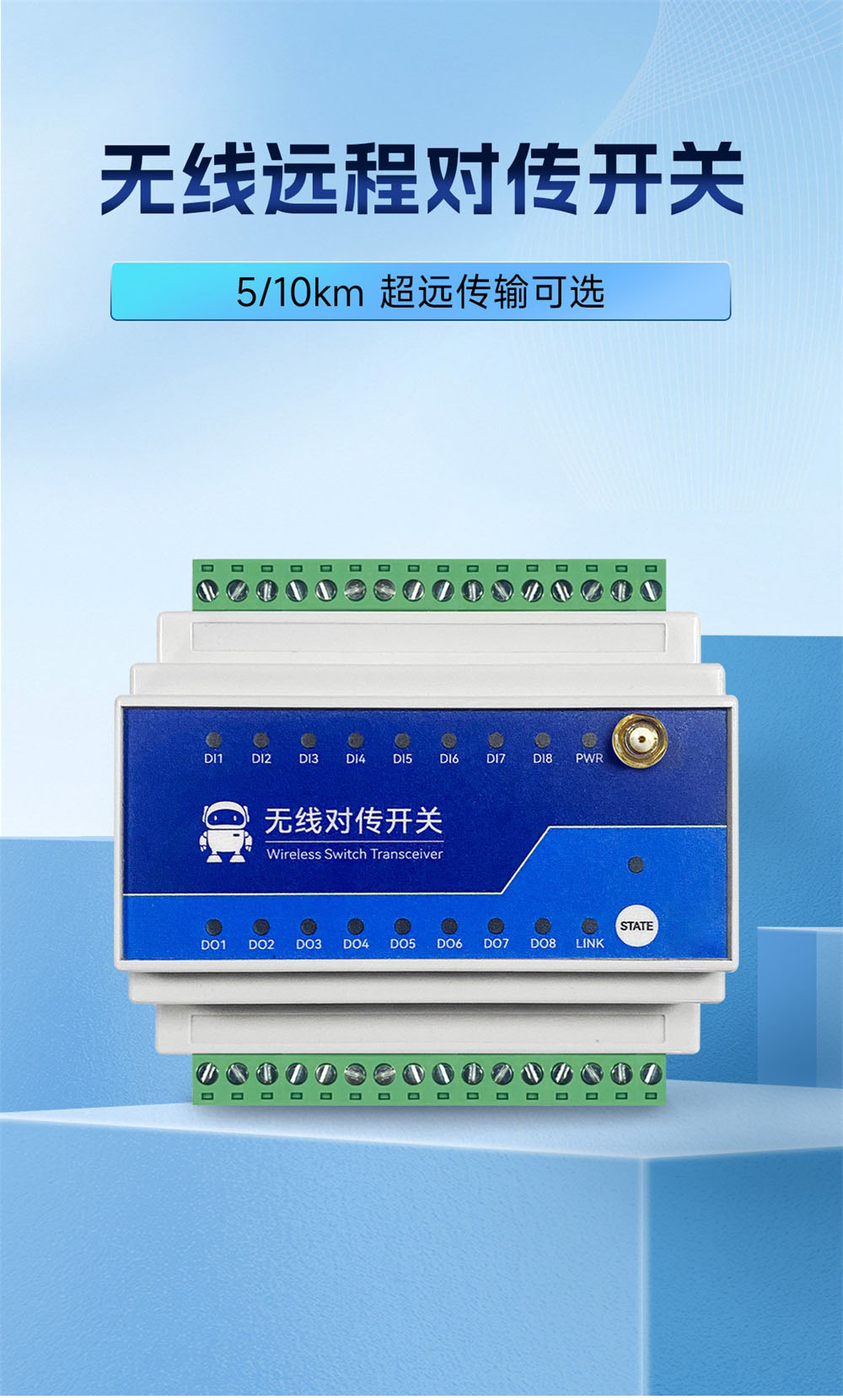 8路900频段lora远程同步开关 (1)