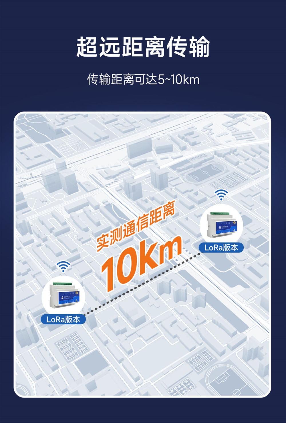 8路900频段lora远程同步开关 (6)