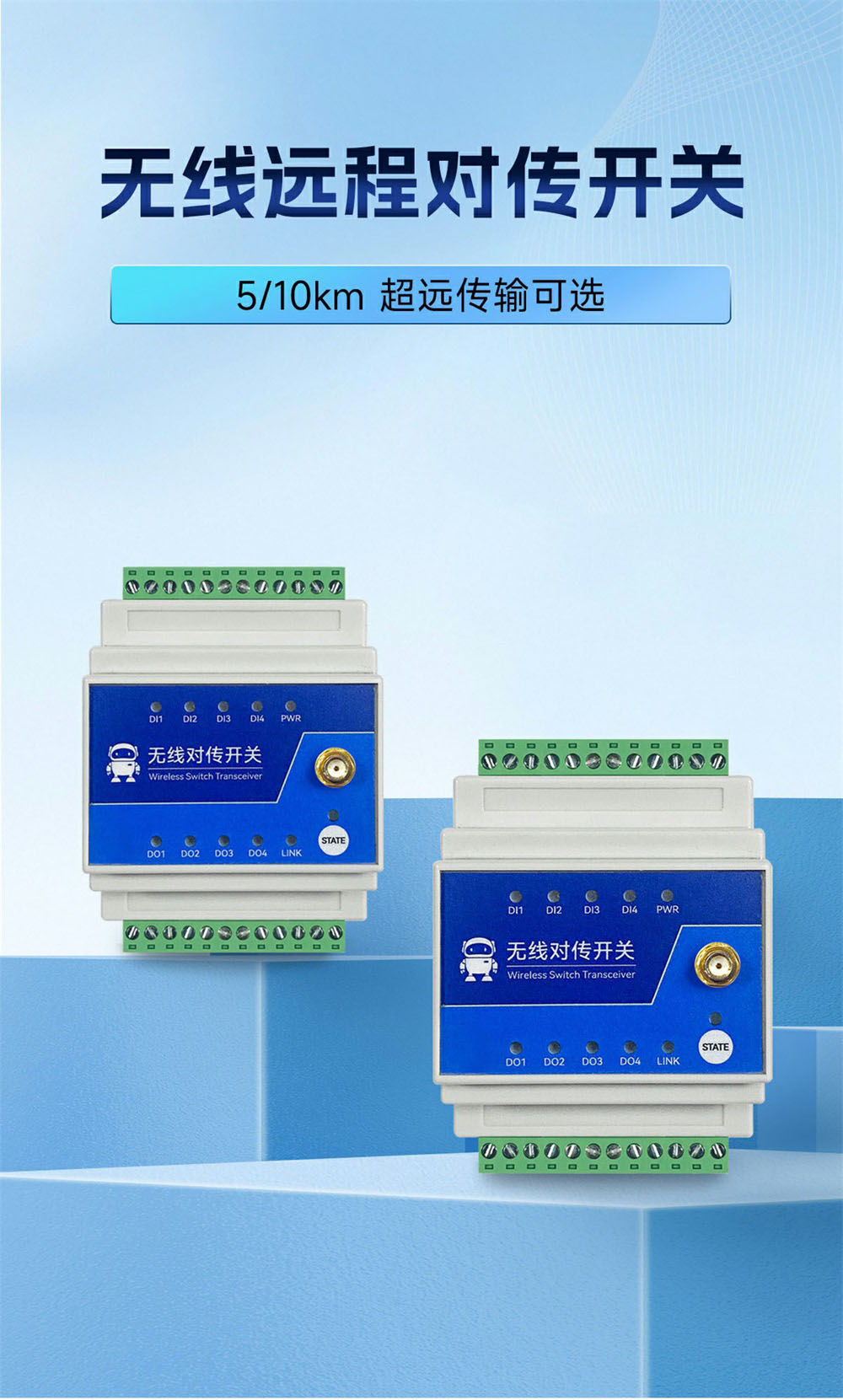 900频段lora远程对传开关 (1)