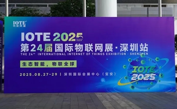 IOTE物联网展.webp