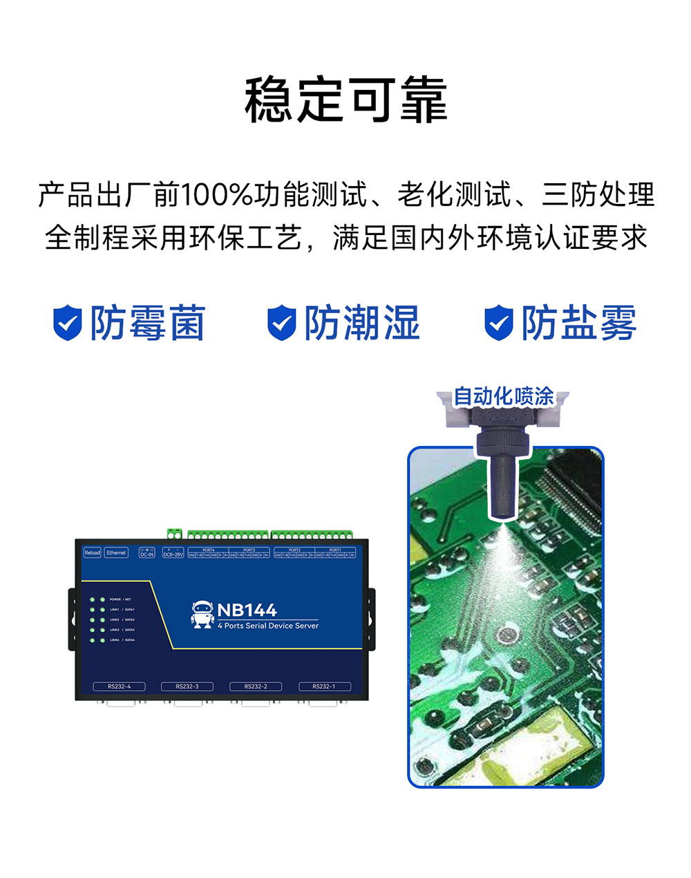 4串口服务器 三防图