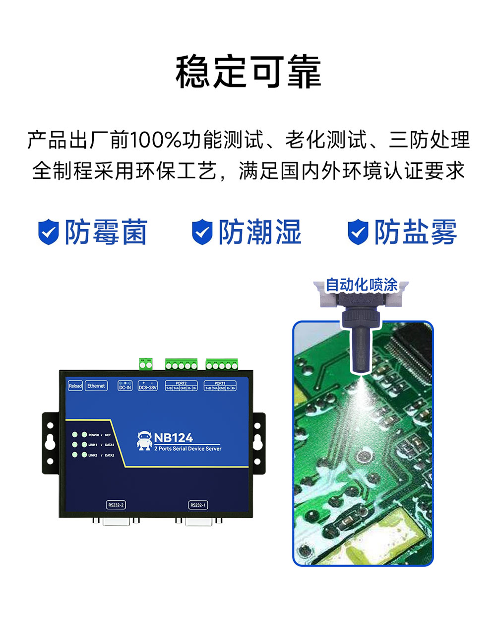 2路串口服务器 三防图