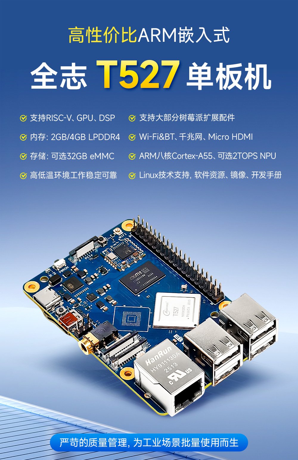 全志T527派板单板机 (1)