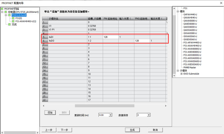 1 Profinet西门子调试 1 Profinet西门子调试