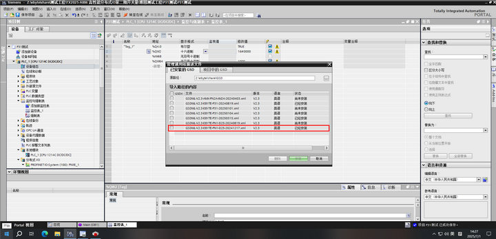 8 Profinet网关使用