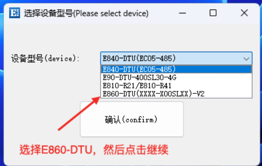 E860-DTU系列远程同步开关上位机