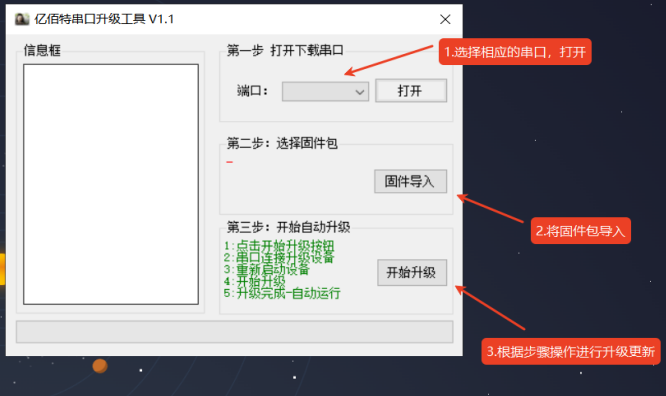 E860-DTU同步对传开关固件