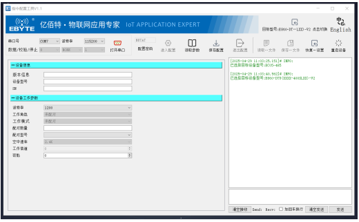 E860-DTU系列远程同步开关上位机 2