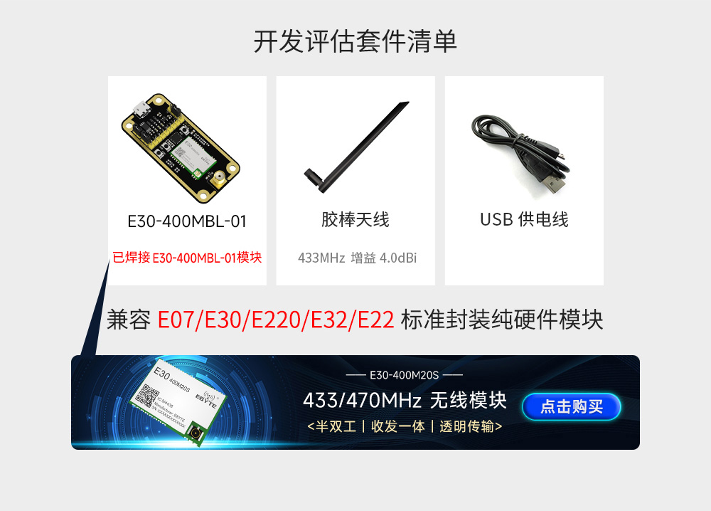 无线模块开发测试套件