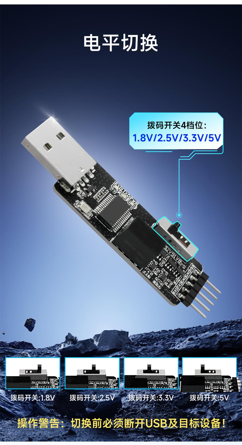 E810-T1系列USB转TTL转换器电平切换