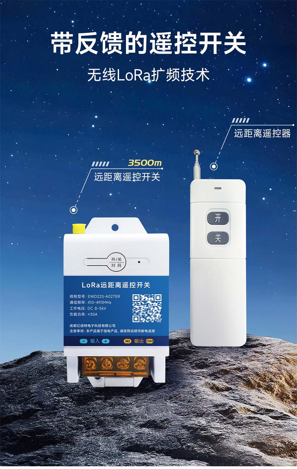 EWD22S-A02TER自带反馈LoRa遥控开关详情页-(1)