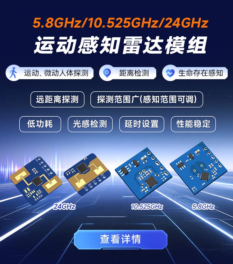 运动感知雷达模组推荐