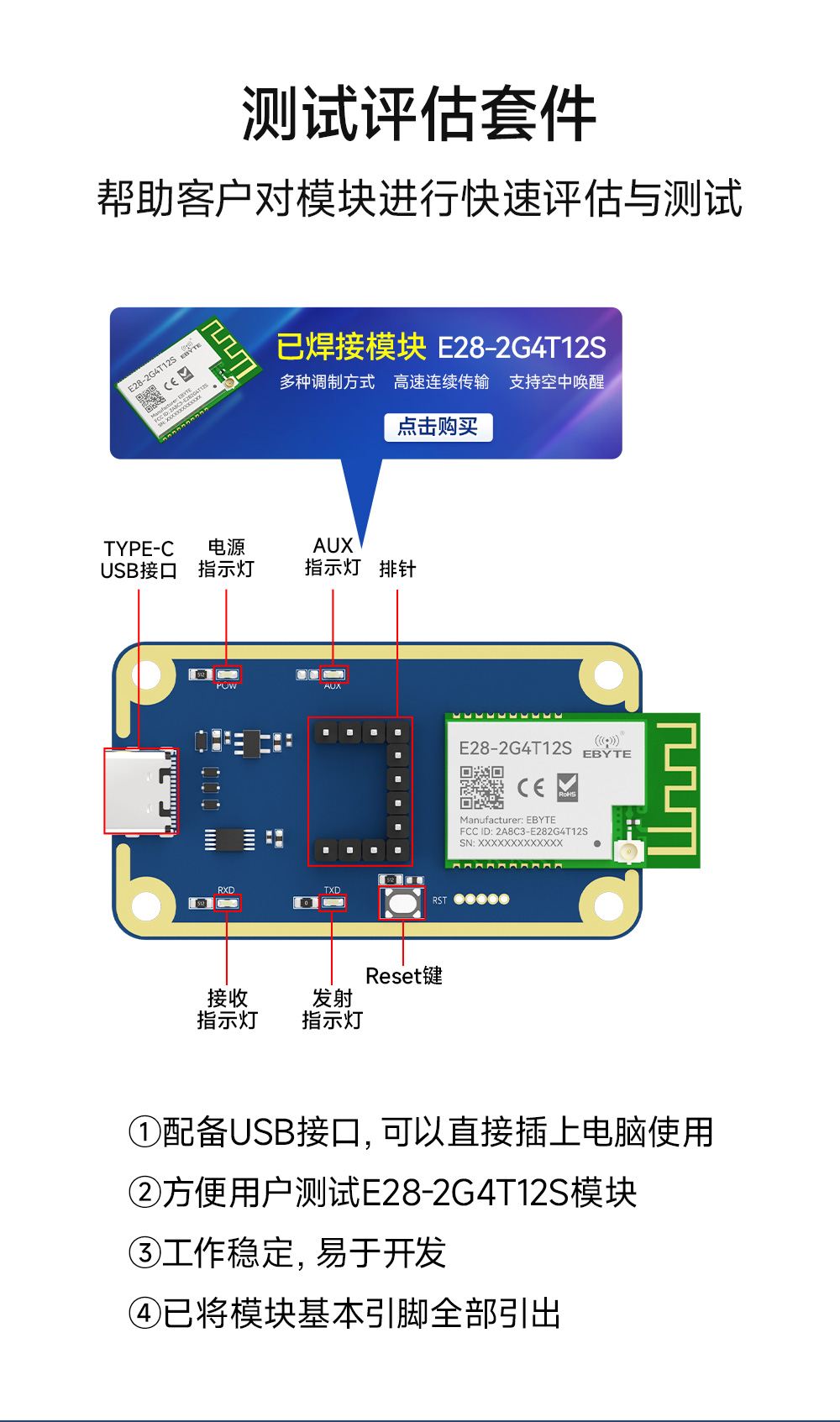 E28-2G4TBL-01 测试评估套件  (2)