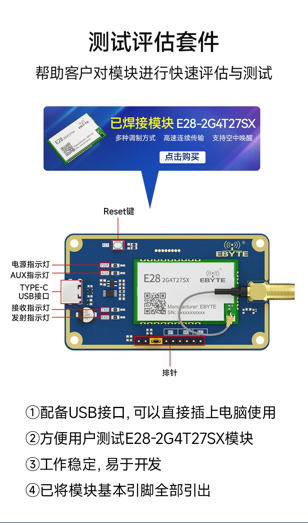 E28-2G4TBH-01 测试评估套件 (2) E28-2G4TBH-01 测试评估套件 (2)