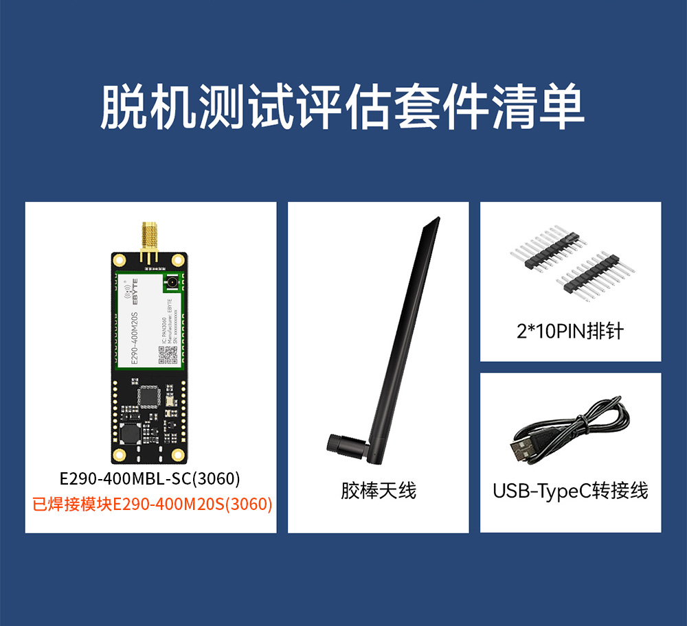 E290-400MBL-SC(3060) 国产lora模块测试套件4