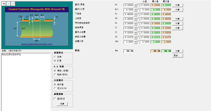 SI9000阻抗仿真计算