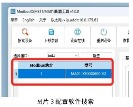 MA01-XHXX系列串口IO模块使用指南 3