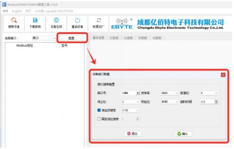 MA01-XHXX系列串口IO模块使用指南 4